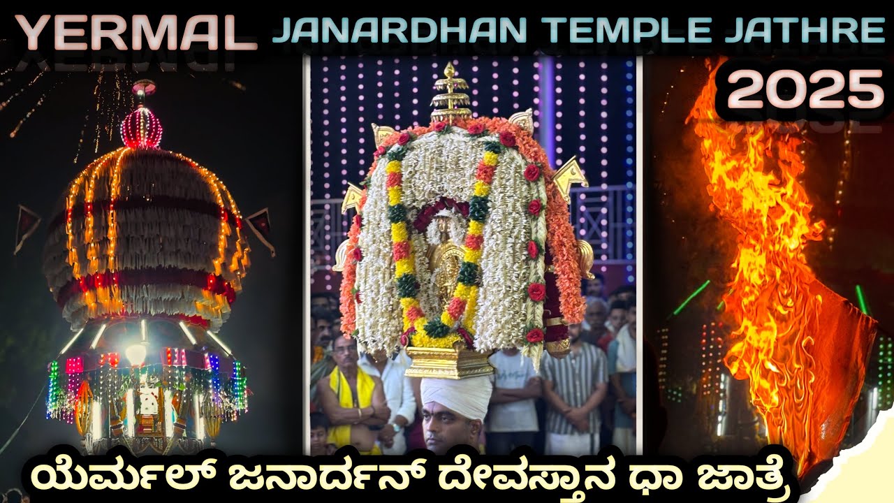 Yermal Janardhana Devastana Jathre 2025 | Full video | @suhasssuvarna 