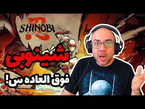 Shinobi Art of Vengeance | بازگشت شکوهمند شینوبی - نقد و بررسی