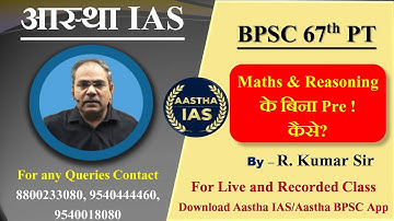 BPSC 67th PT || Maths & Reasoning के बिना Pre ! कैसे ? || By- R. Kumar Sir