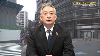 7110マーケットTODAY 11月2日【内藤証券　高橋俊郎さん】