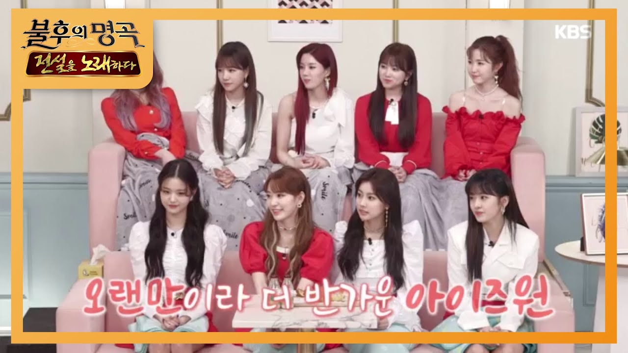 Eyes On Me! 절정의 아름다움으로 돌아온 12명의 빛나는 별, 아이즈원! [불후의 명곡2 전설을 노래하다/Immortal Songs 2] 20200411