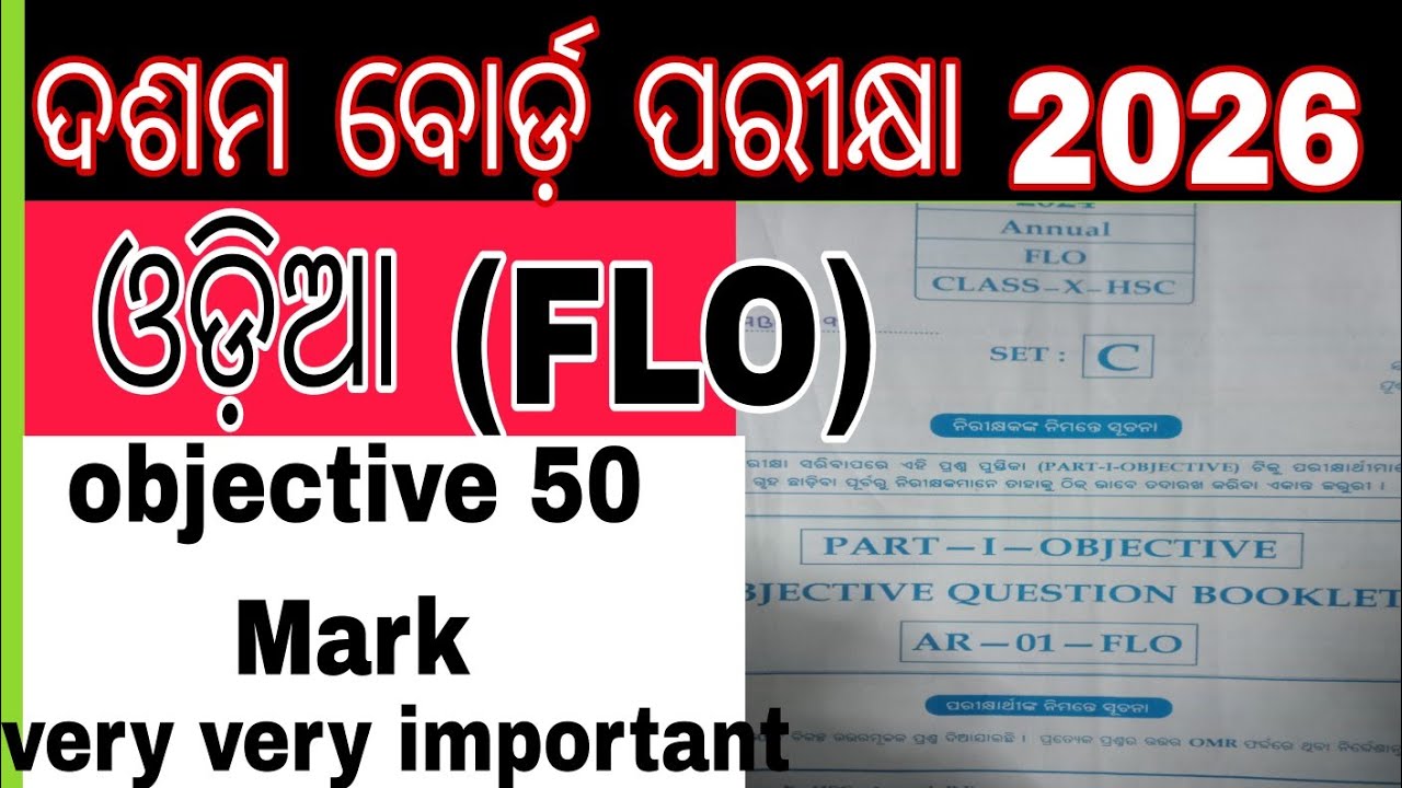 CLASS 10TH ANNUAL BOARD EXAM -2026 FLO (ଓଡ଼ିଆ) objective questions 50 mark MCQ questions