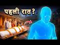 मरने के बाद की दुनिया में क्या होता है? 😨 जो कोई नहीं बताता वो आज जान लो