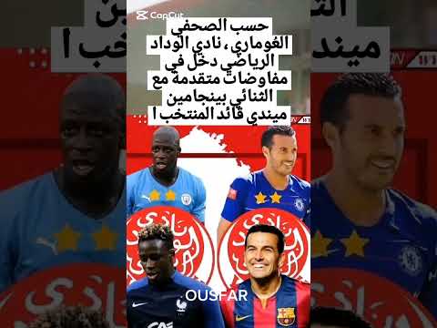 نادي الوداد البيضاوي يدخل في تفوضات مع انديه كبيره شعب الصيني ماله حل Football اكسبلور ميسي