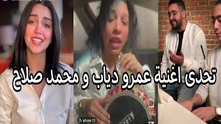 تحدى اغنية اعلان فودافون لعمرو دياب و محمد صلاح 