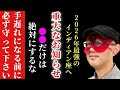【ゲッターズ飯田】※2026年最強のインディアン座の方にとても重大なお知らせ…。これだけは絶対にしないで下さい!手遅れになる前に必ず守って下さい「マッチングアプリ 五星三心占い」