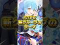 すとぷり後輩の新グループテーマは…#stpr #stprboys #shorts #マイクラ