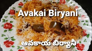 Avakai Biryani | Andhra Special Dish | The Indian State Biryani | Pickle Biryani | Biryani Recipe