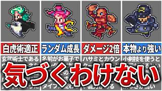 【ロマサガ3】説明が一切ない隠し能力を持つキャラ　11選