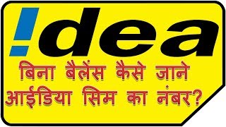 Namsakar kaise kare me aap sabhi ka swagat hai ? aaj sikhte ki idea
sim card se bina balance number jane | how to check mobile from in
h...