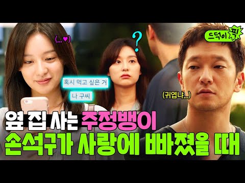 ＂넌 날 쫄게 해＂ 한량 주정쟁이 손석구💦가 옆 집 사는 여자애에게 빠졌을 때...💗| 나의 해방일지 | JTBC 220529 방송 외