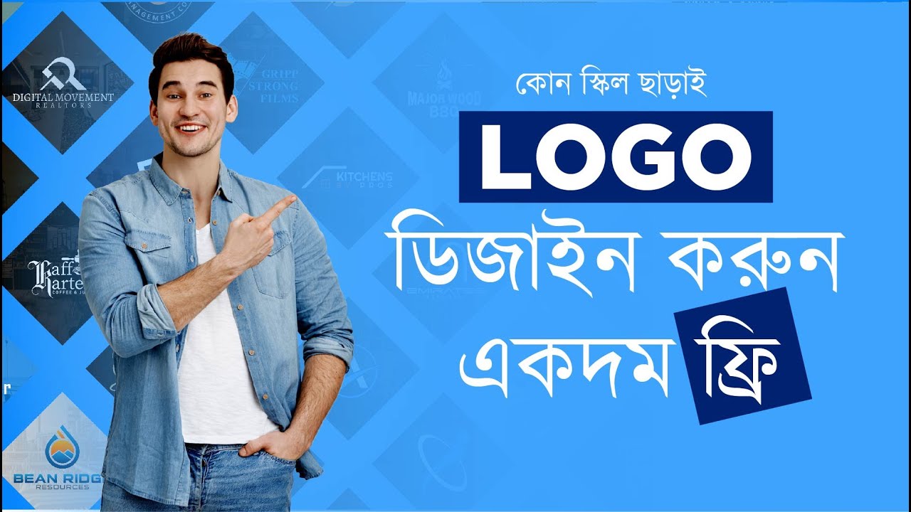 কোন স্কিল ছাড়াই লোগো ডিজাইন করুন একদম ফ্রি! Create Your Logo 100% Free ...