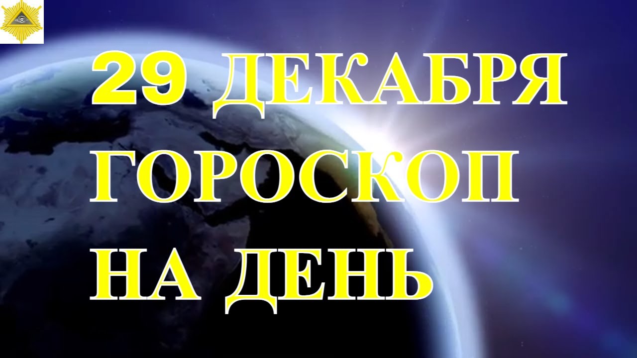 Гороскоп Овен 10 Марта