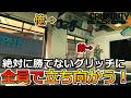 【Prop hunt】『誰が勝てるの!?』絶対に倒せないグリッチを使う相手が酷すぎる!