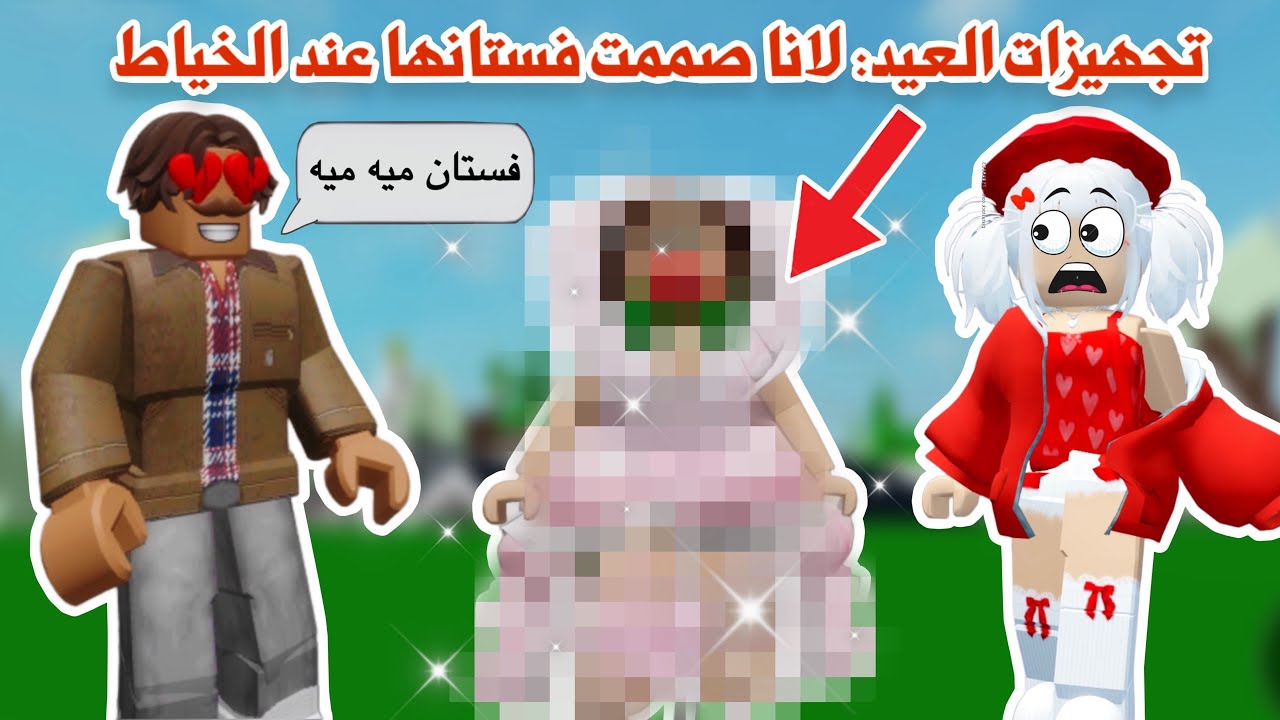 بدأنا تجهيزات العيد😍🎉ولانا صممت فستان العيد👗عند خياط مدينة بروك هفن👳🏾‍♂️| Roblox | ماب البيوت