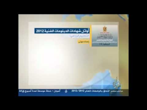 أوائل شهادات الدّبلومات الفنيّة 2012