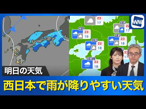 [Tomorrow's Weather Forecast] Expect Rain in Western Japan