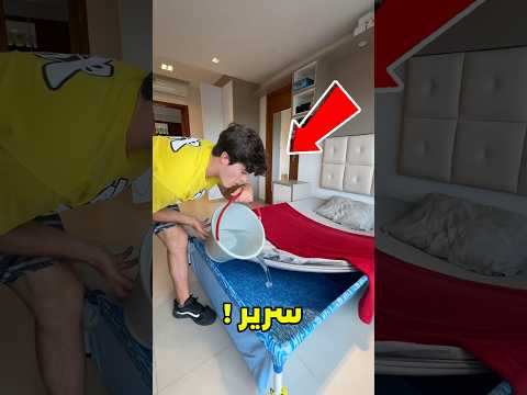 اختار سرير هتنام عليه طول حياتك Shorts 