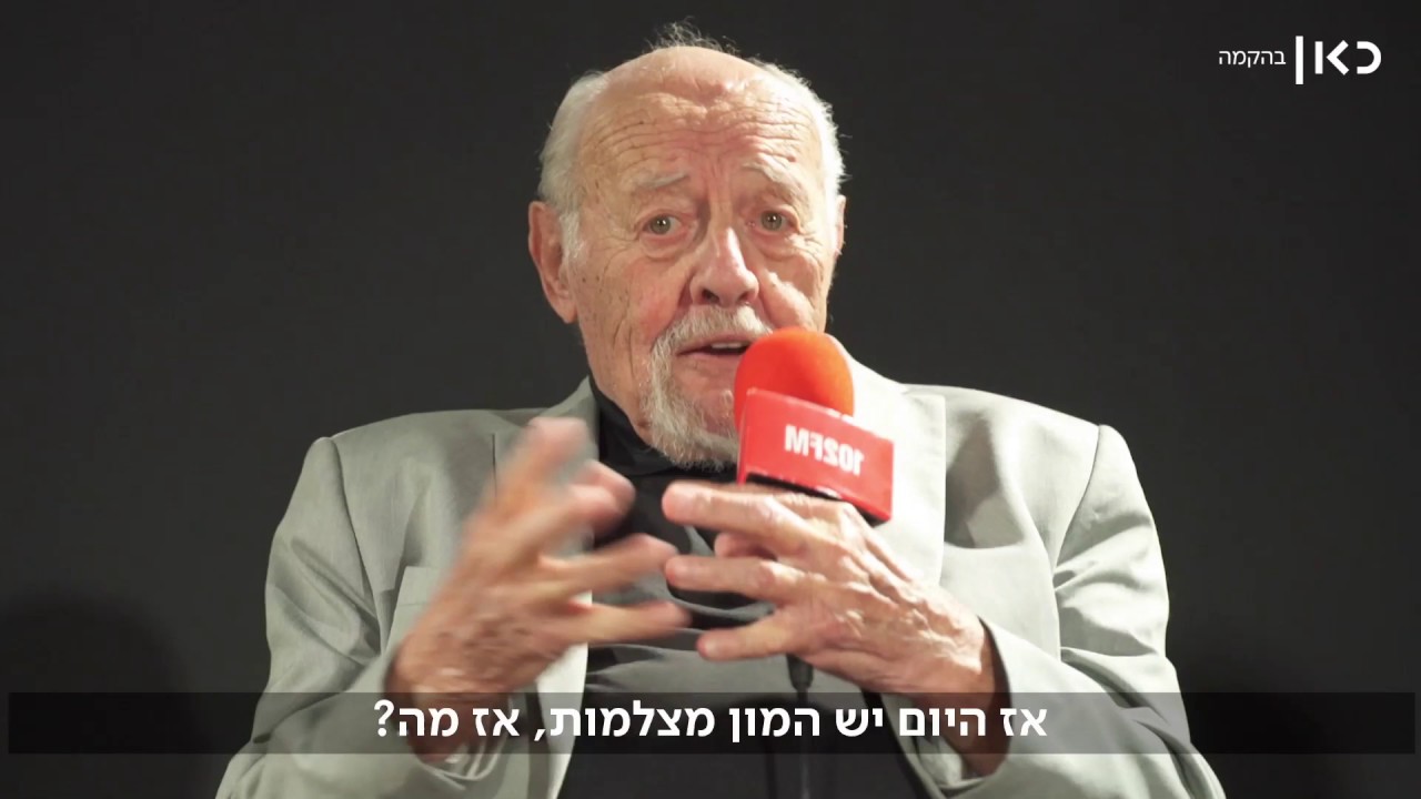 הצלם וחתן פרס ישראל דוד רובינגר הלך לעולמו בגיל 92 Youtube