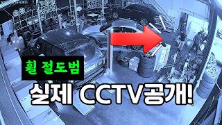 휠도둑도 선택한 스카이휠! 절도사건 CCTV 공개