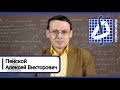 Люди мехмата: Алексей Викторович Пенской