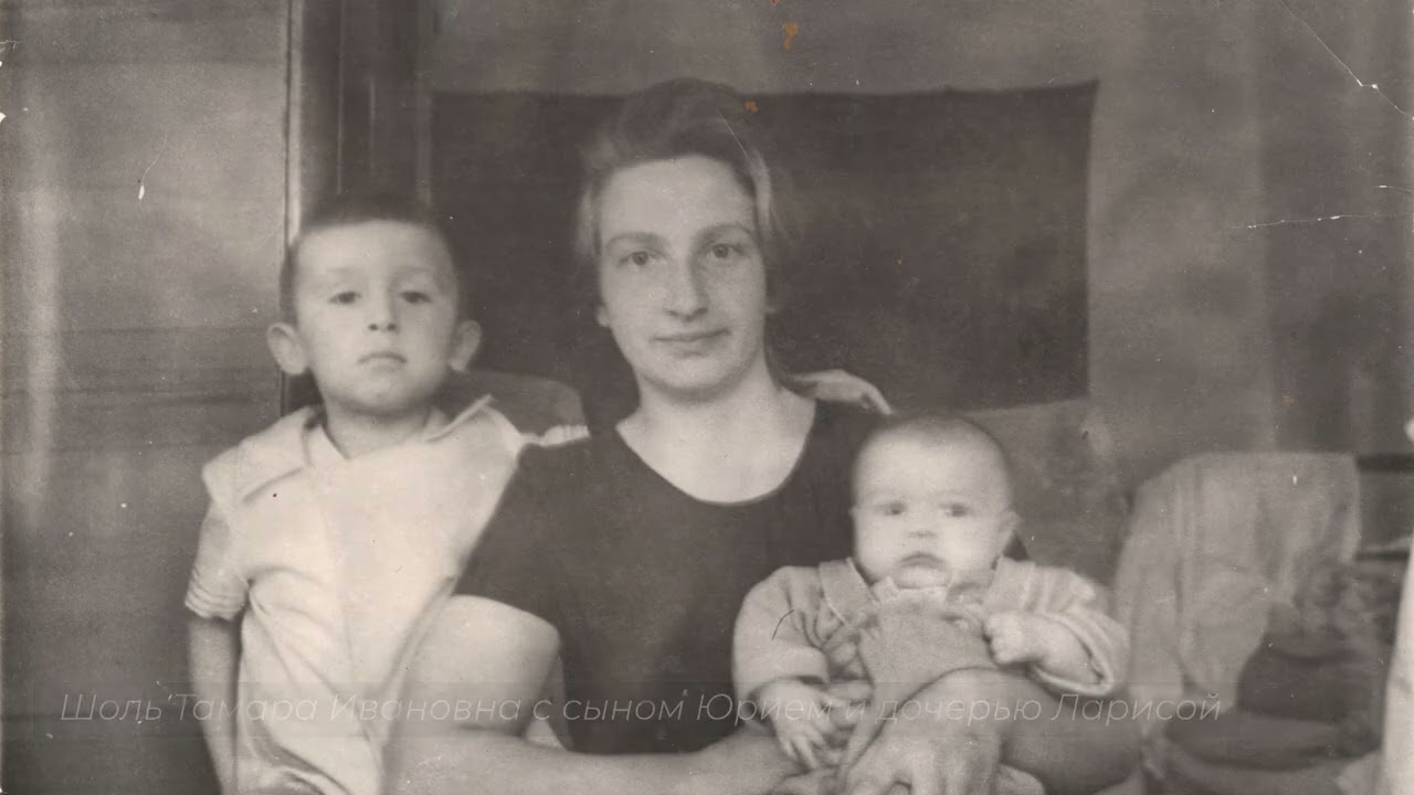 Судьба семьи Шоль