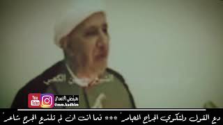 حالات الواتساب الشيخ احمد الوائلي شعر عن فقدان الاحبة اذا فاقد عزيز او اب او صديق او ام فأسمع هذا