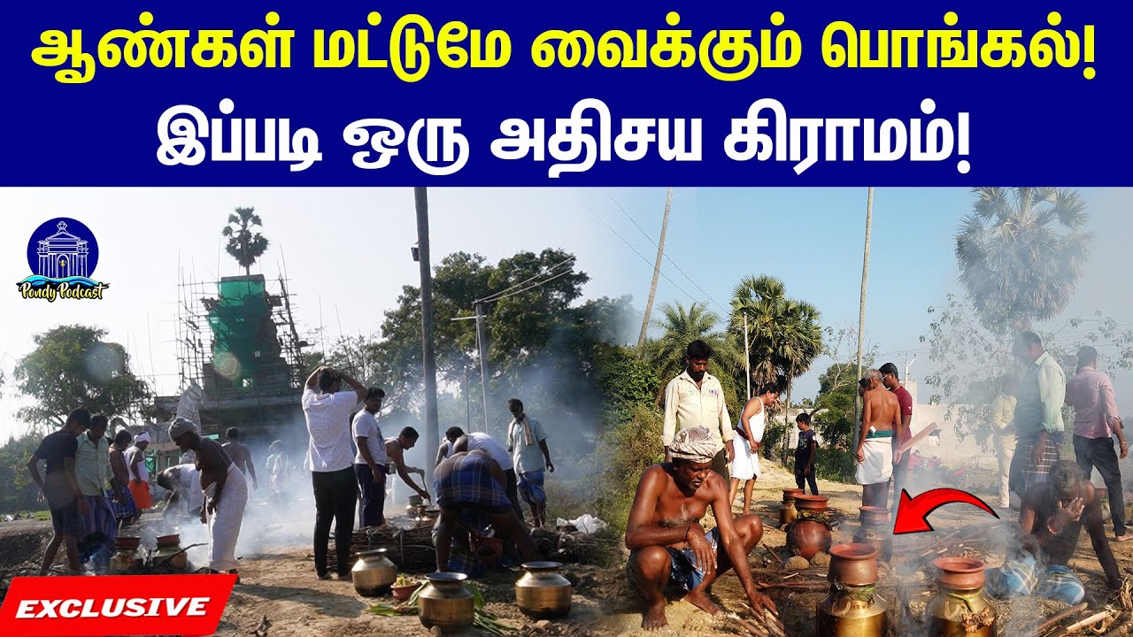 வானூர் பக்கத்துல  இப்படி ஒரு  அதிசய கிராமம்! 