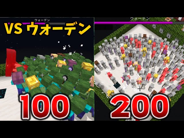 Warden vs. 100 Zombies, 200 Skeletons, and 200 Creepers