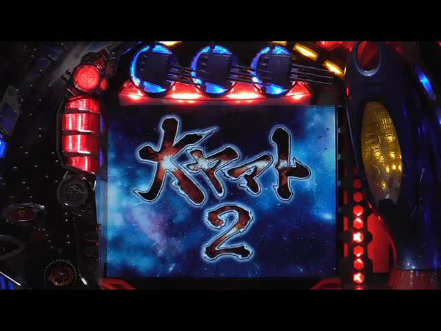 パチンコ実機【CR F大ヤマト2 ZF 】Part.8 - YouTube