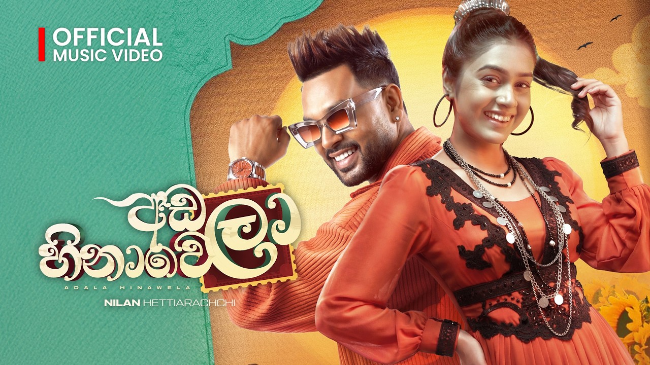 Adala Hinawela ( අඩලා හිනාවෙලා ) - Nilan Hettiarachchi | Official Music Video