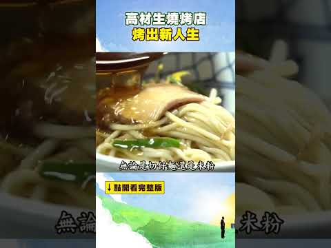 【南投必吃美食】#古早切仔麵 埔里百年銅板價切仔麵 全豬大餐14種豬滷濃濃古早味 #進擊的台灣 #東森財經