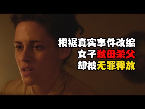 分分钟看电影：7分钟带你看完美国恐怖电影《丽兹》