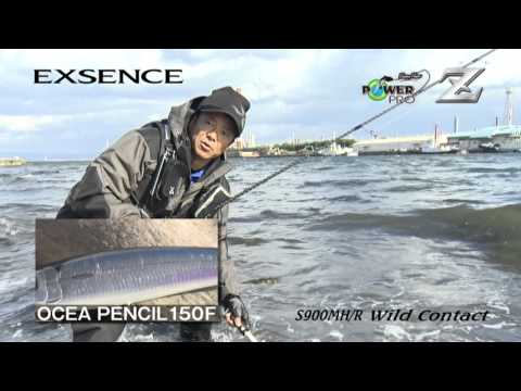 EXSENCE S900MH／R”Wild Contact”松岡豪之×河川　編