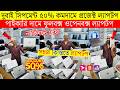 Open Box Laptop Price In Bangladesh 2026😍Premium Laptop Price In BD 2026🔰Macbook Price Bangladesh