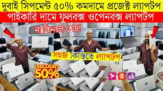 Open Box Laptop Price In Bangladesh 2026😍Premium Laptop Price In BD 2026🔰Macbook Price Bangladesh