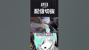【APEX】ランクマ、良い事しようとすると死ぬ　#個人vtuber #apex  #配信切り抜き #切り抜き動画