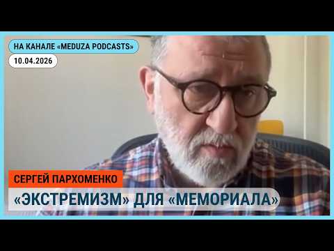 Podcast @meduzapodcasts Searches at Novaya Gazeta, April 10, 2026
