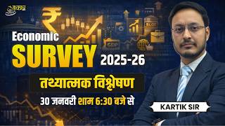 Economic Survey 2025-26 Complete Analysis by Kartik Sir | MPPSC &amp; UPSC