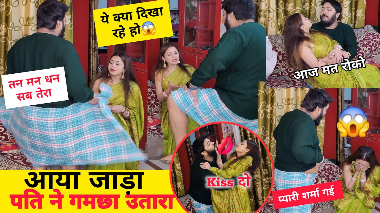 पति ने उतारा गमछा पत्नी भागी रूम से बाहर 😱Cheating Prank On Wife Epic Reactions #prank sonalsuhaan