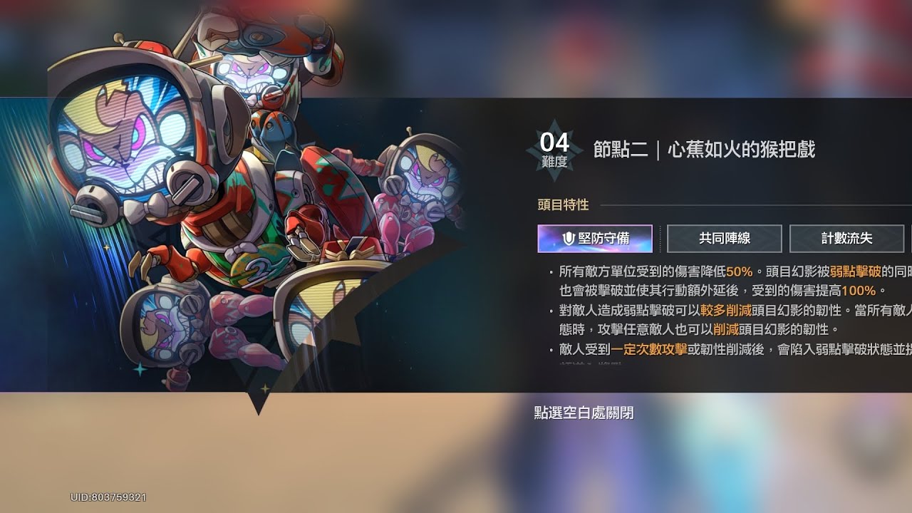 崩壞：星穹鐵道 末日幻影 猢猻騎士 04