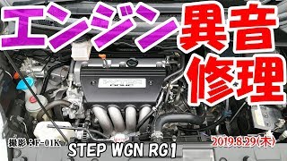 【RG1エンジン異音修理！〔#220〕,,,,】