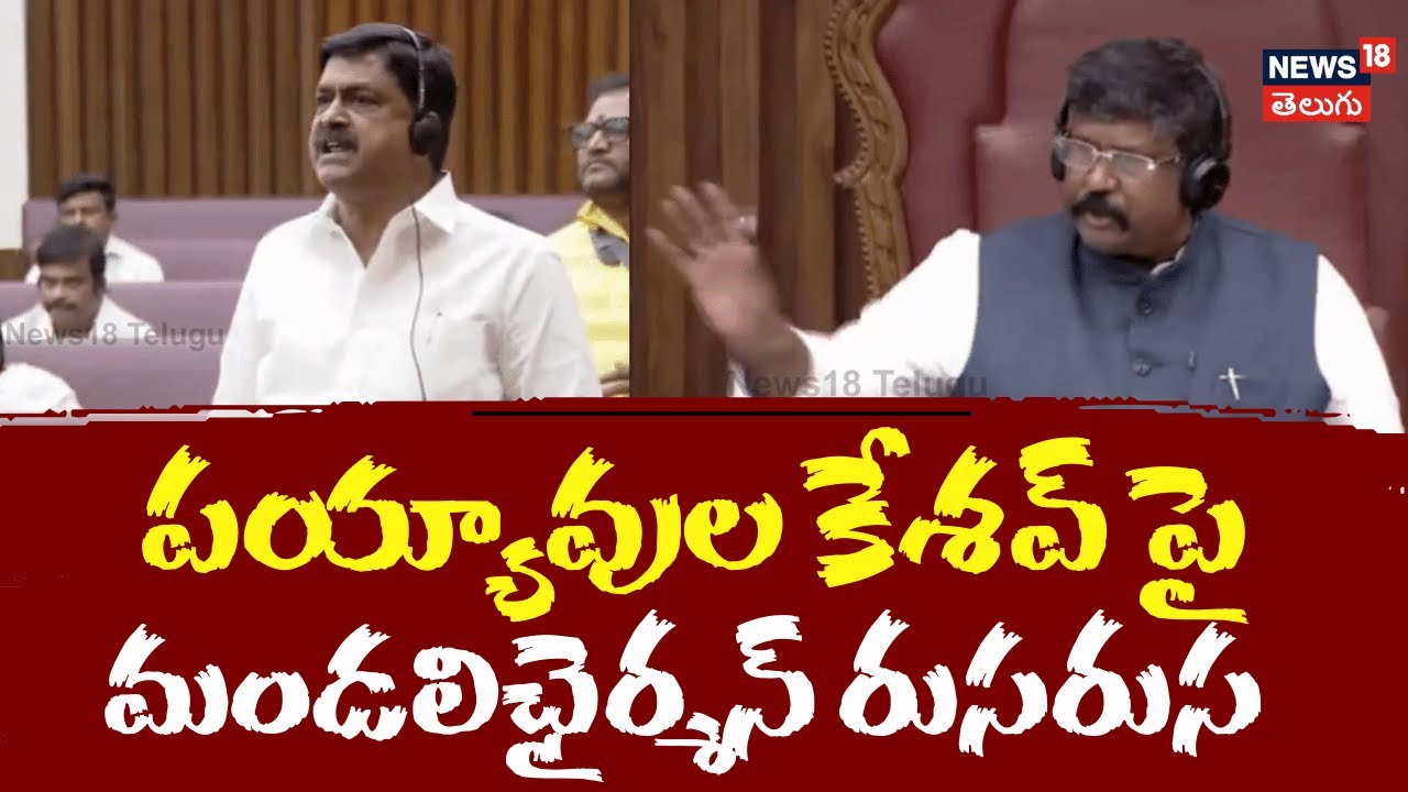 Payyavula Keshav in Council | పయ్యావుల కేశవ్ పై చైర్మన్ అసహనం | Tirumala Laddu | N18V