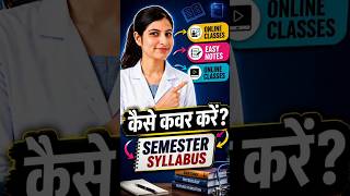 Online Semester Classes शुरू हो गई हैं!