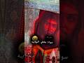 سواد يغطي الولايه ستوريات استقبال شهر محرم الحرام ستوريات حسينية حالات واتس اب سواد يغطي الولايه ستوريات استقبال شهر محرم الحرام ستوريات حسينية حالات واتس اب