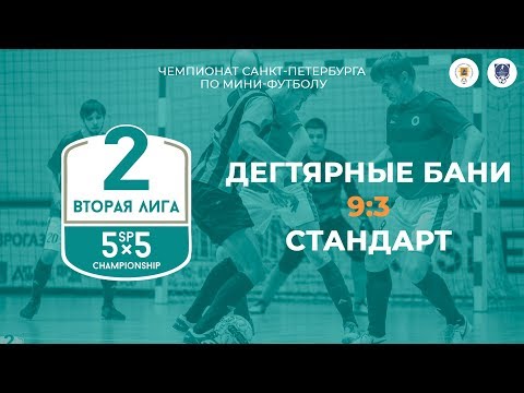 Дегтярные бани - Стандарт