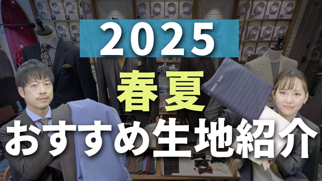 2025SS 新作！】第二回！おすすめ生地紹介8選 - YouTube