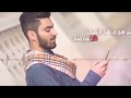 عمار مجبل - وعدني - بطيئة