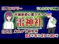 【宮城最恐心霊スポット】朝日山公園雷公園【生放送】