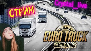 Euro Truck Simulator 2 | Катаемся По Европе @Keistinn  #Ets2